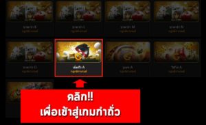 วิธีเล่นกำถั่วอย่างไรให้ได้เงิน ขั้นตอนที่ 3