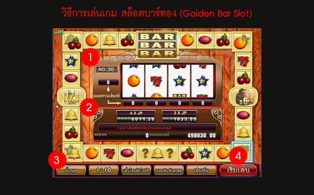 วิธีการเล่นเกม สล็อตบาร์ทอง (Golden Bar Slot)