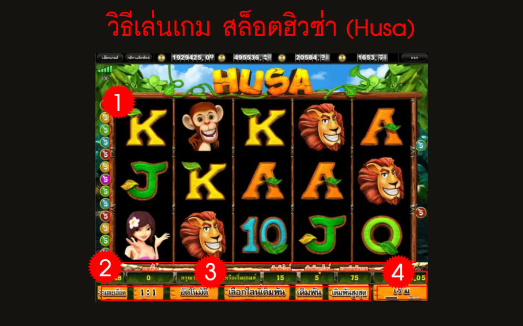 กฎกติกา วิธีเล่น สล็อตฮิวซ่า (Husa)