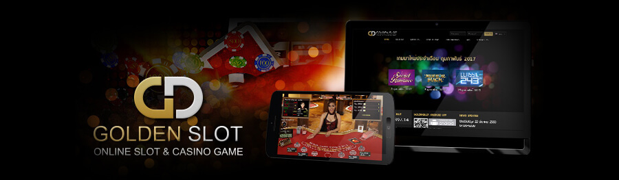 Goldenslot สมัครฟรี