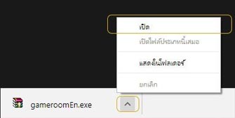 เปิดไฟล์เพื่อติดตั้ง Gclub